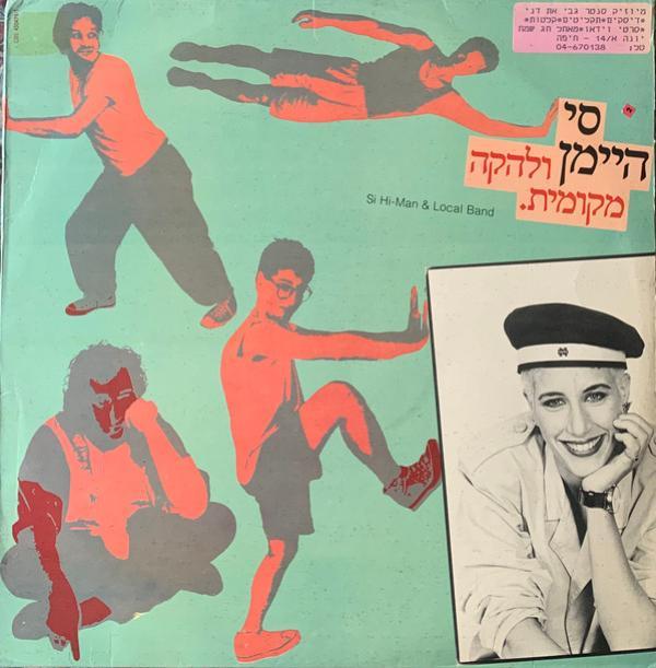 Si Heyman, להקה מקומית - סי היימן ולהקה מקומית